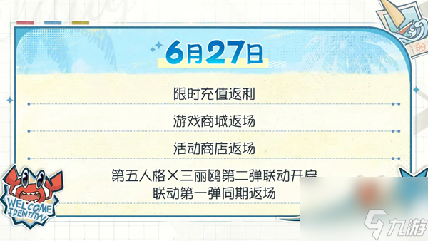 第五人格夏日心跳特辑活动一览