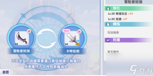 仙境传说RO新启航装备强化继承方法