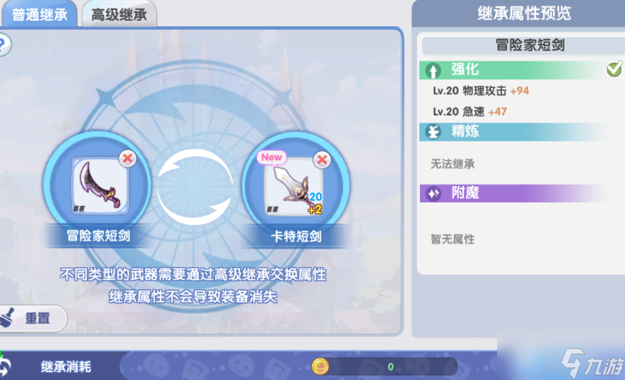《仙境传说RO：新启航》装备如何继承强化？方法详解