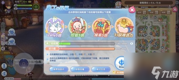 仙境传说RO新启航奥丁的祝福介绍