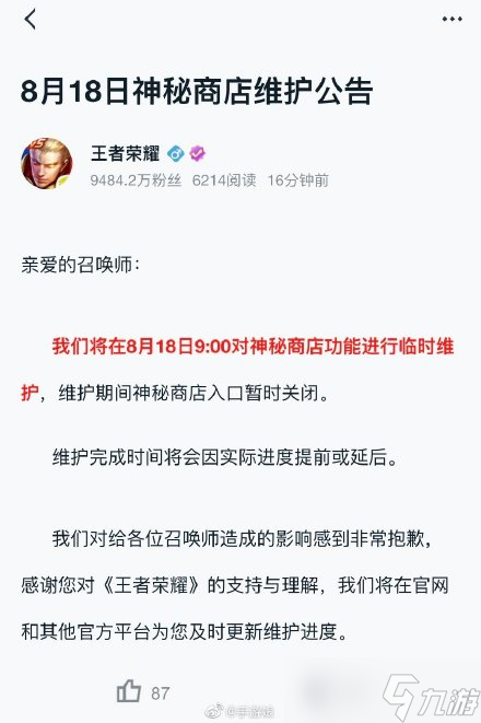 《王者荣耀》神秘商店怎么不见了