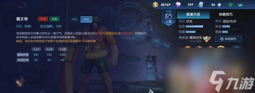 征服与霸业——解析项羽英雄技能的强度（以游戏《征途霸业》为例）
