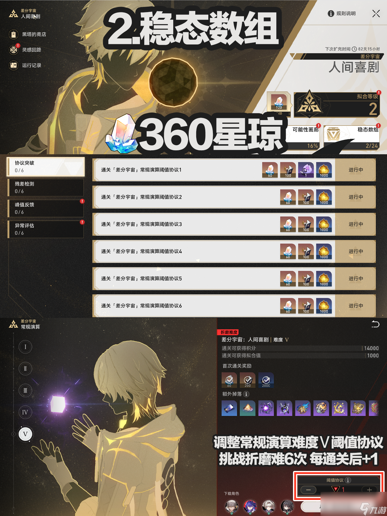 崩坏星穹铁道差分宇宙3000星琼快速获取攻略