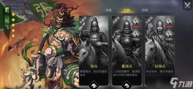 率土之濱張飛怎么玩