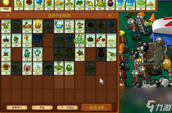 《植物大战僵尸杂交版》冒险第32关怎么过？