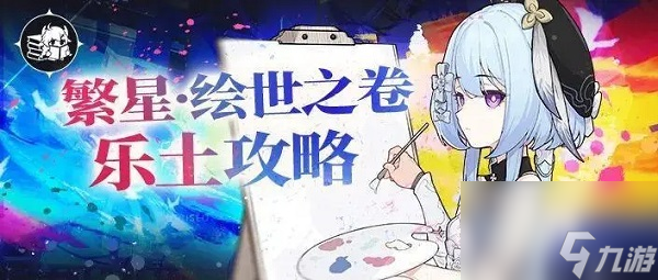 崩坏3小格蕾修7.1乐土强度如何 崩坏3小格蕾修7.1乐土强度解析