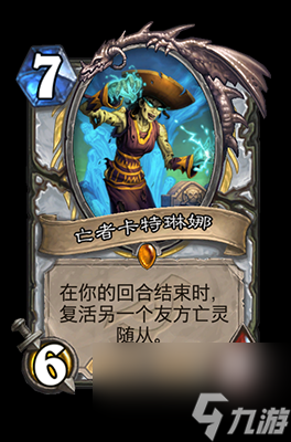 《炉石传说》亡者卡特琳娜属性介绍