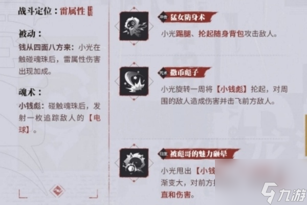 归龙潮小光-归龙潮小光角色介绍