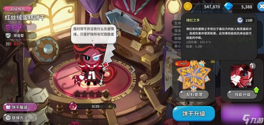 冲呀饼干人王国升阶材料需要哪些 冲呀饼干人王国升阶材料汇总一览