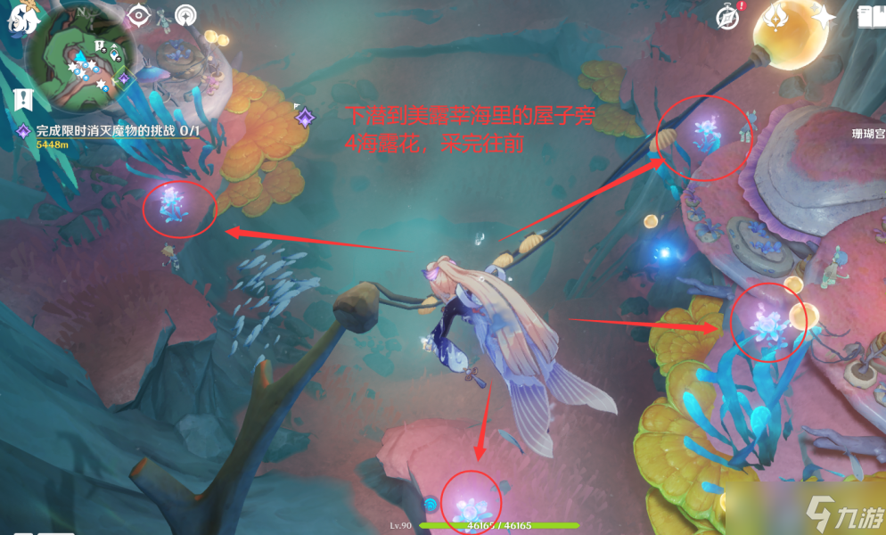 【原神】V4.7攻略 | 希格雯突破材料 | 海露花采集（水下部分）