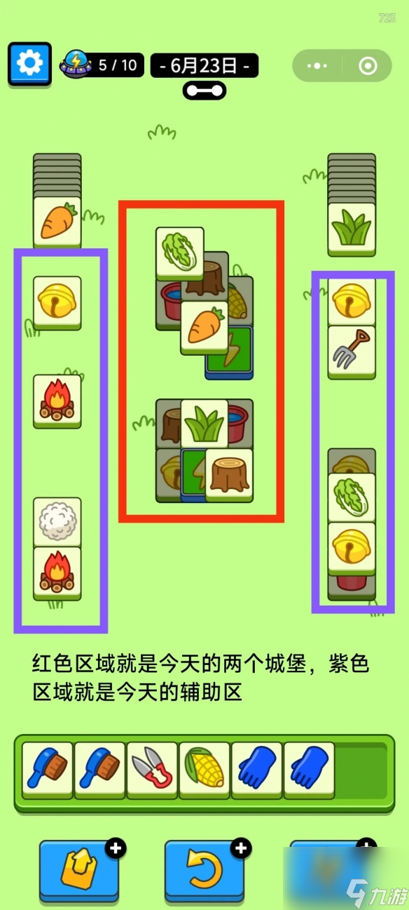 羊了个羊6月23日攻略