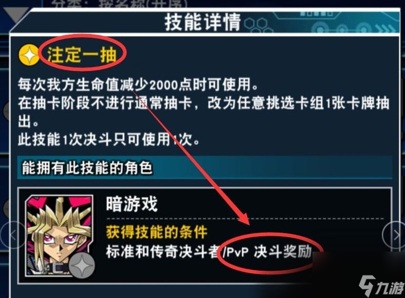 游戏王决斗链接暗游戏注定一抽怎么获得 游戏王决斗链接暗游戏注定一抽获得方法攻略