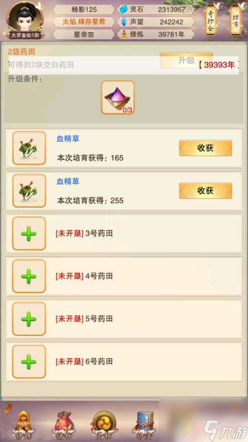 想不想修真怎么开启灵药园 修真灵药园怎么经营