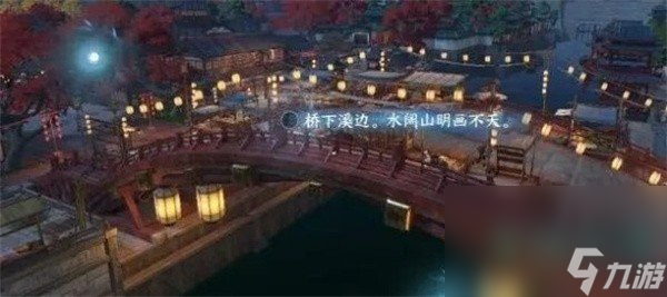 《逆水寒手游》人间词话任务攻略