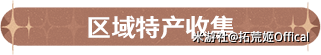 【原神】「不休独舞」ㆍ芙宁娜丨角色材料全收集攻略