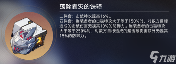 崩坏星穹铁道2.3新遗器铁骑套玩法介绍