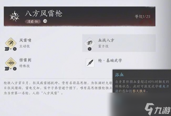 燕云十六声八方风雷枪怎么获得