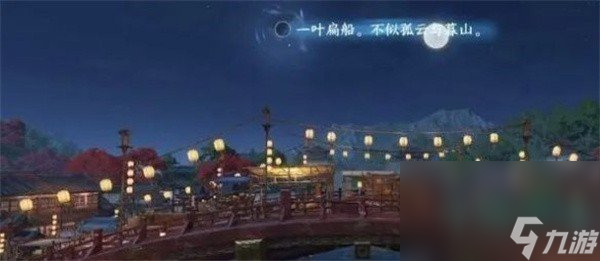 《逆水寒手游》人间词话任务攻略