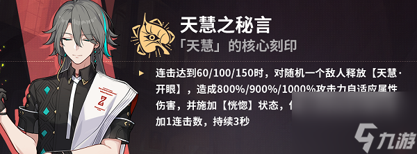 崩坏3崩落符华乐土普攻流通刻怎么选 崩落符华乐土普攻流通刻选思路解析