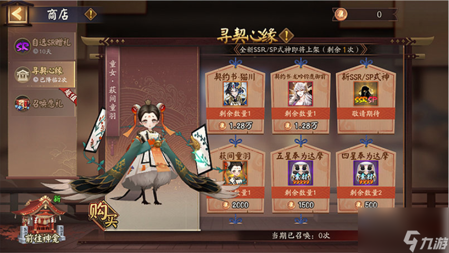 阴阳师猫川专属召唤活动介绍