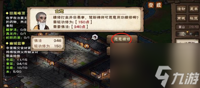 烟雨江湖九图六坐像武学怎么学