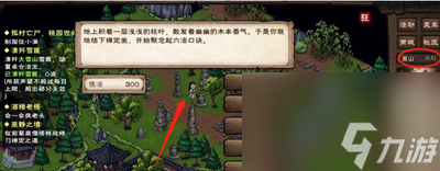 烟雨江湖九图六坐像武学怎么学