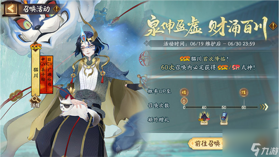 阴阳师猫川专属召唤活动介绍