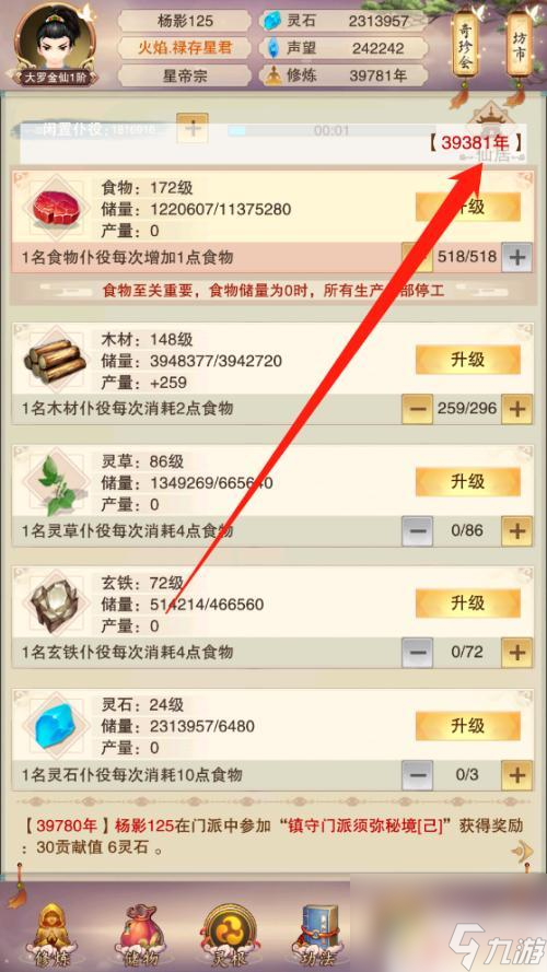 想不想修真怎么开启灵药园 修真灵药园怎么经营