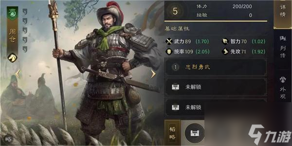 《三国谋定天下》周仓全方位培养攻略2024