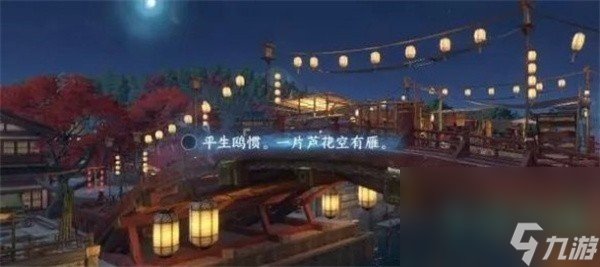 《逆水寒手游》人间词话任务攻略