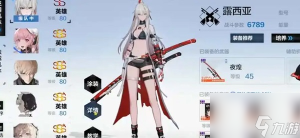 战双帕弥什露西亚深红囚影武器意识共鸣怎么搭配 露西亚深红囚影武器意识共鸣搭配方案