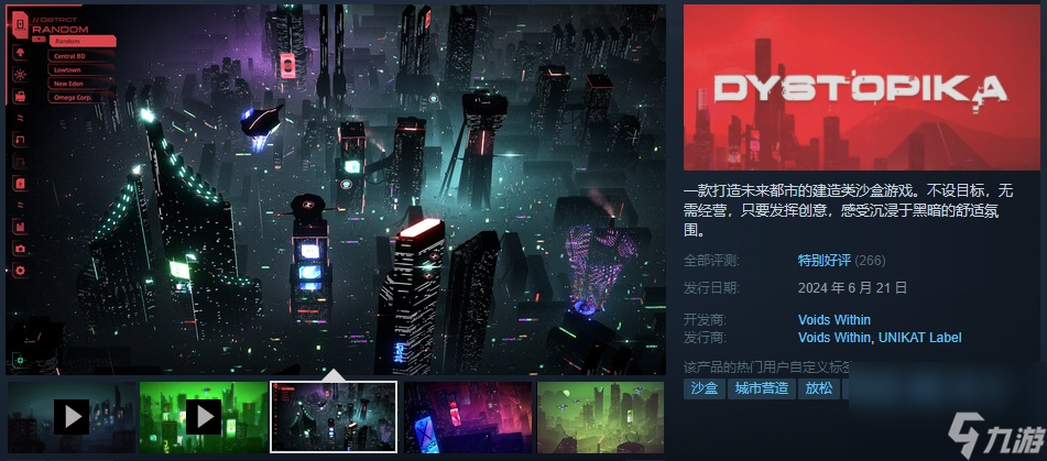 建造類沙盒游戲《Dystopika》發(fā)售 綜合評價“特別好評”