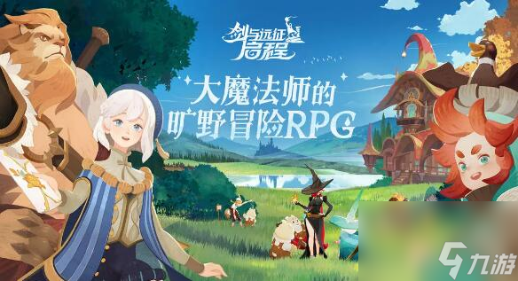 剑与远征启程兑换码有哪些 剑与远征启程兑换码大全