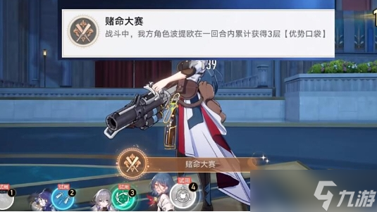 《崩坏星穹铁道》赌命大赛成就攻略