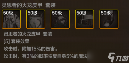 地下城与勇士起源灵思者的火龙肩甲装备图鉴