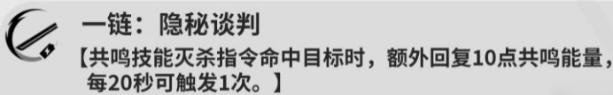 鸣潮卡卡罗共鸣链怎么升