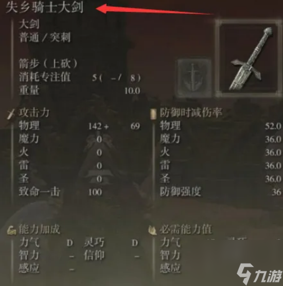 艾尔登法环失乡骑士套怎么获得 艾尔登法环失乡骑士套获得方法介绍