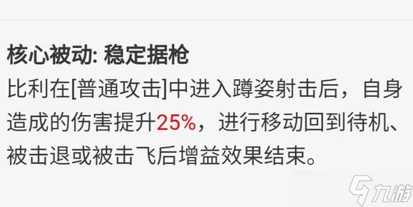绝区零游戏比利角色详细攻略介绍