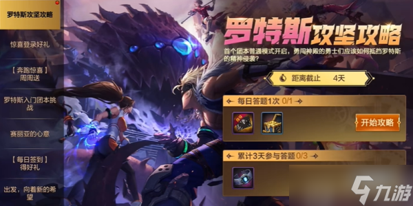 dnf手游罗特斯攻坚答题怎么过