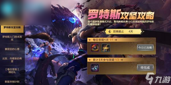 dnf手游罗特斯攻坚队怎么打