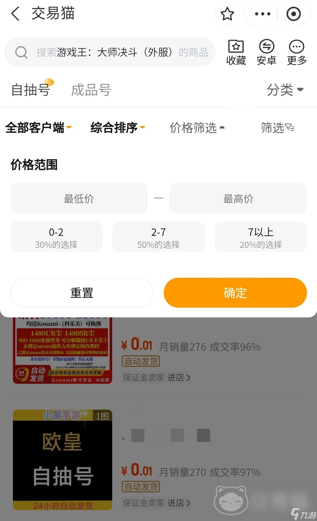 游戏王大师决斗卖号的软件哪个好 好用的游戏账号交易app推荐