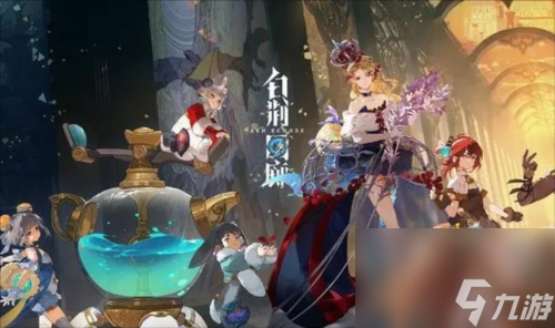白荆回廊各尽其能怎么玩 白荆回廊各尽其能通过攻略