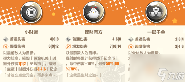 崩坏3寻鸢漫录苍玄之书能够使用哪些弹丸 寻鸢漫录苍玄之书推荐弹丸一览