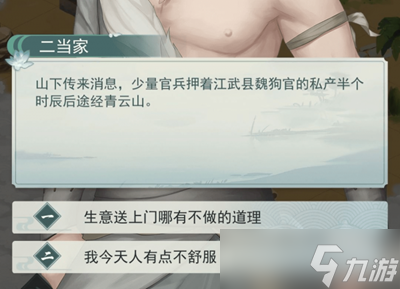 江湖悠悠第二章第七关怎么通关 江湖悠悠第二章第七关通关攻略分享