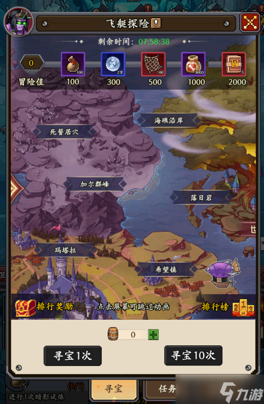 部落大作戰(zhàn)飛艇之旅玩法攻略