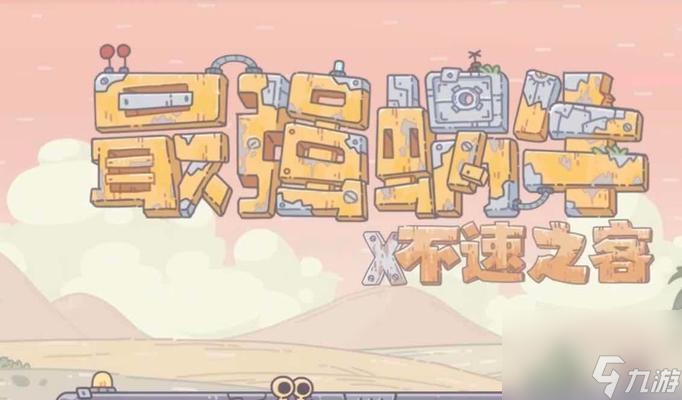 《最强蜗牛高丽神域》攻略指南（打造你的无敌王者之路）