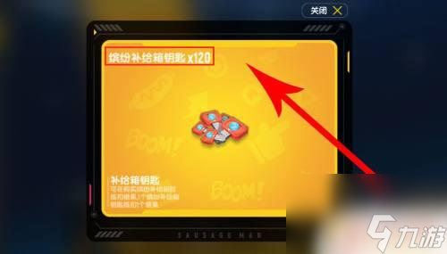 香肠派对如何免费获得钥匙 香肠派对120个缤纷补给箱怎么领取