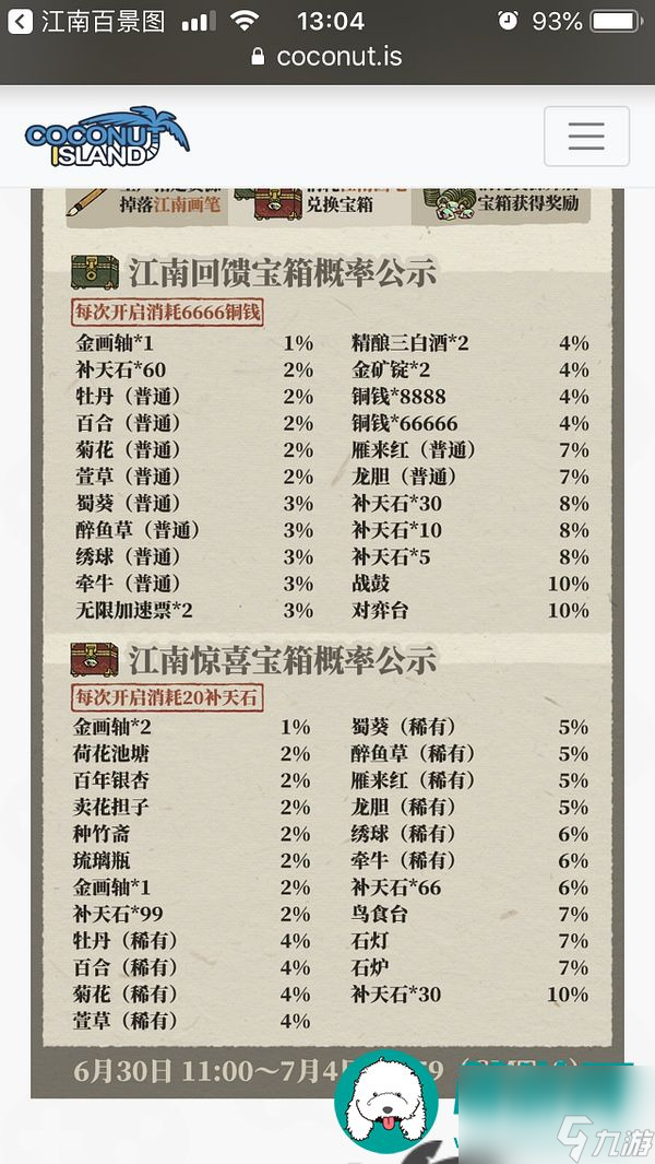 江南百景图江南画笔-江南百景图江南画笔刷新位置介绍