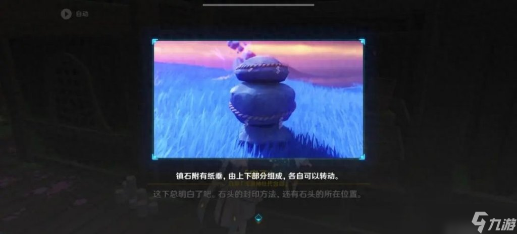 封印镇石第三个位置（原神清籁逐雷记任务流程）「科普」
