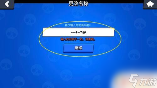 奇葩战斗家如何写符号名字 荒野乱斗-名字加符号的方法
